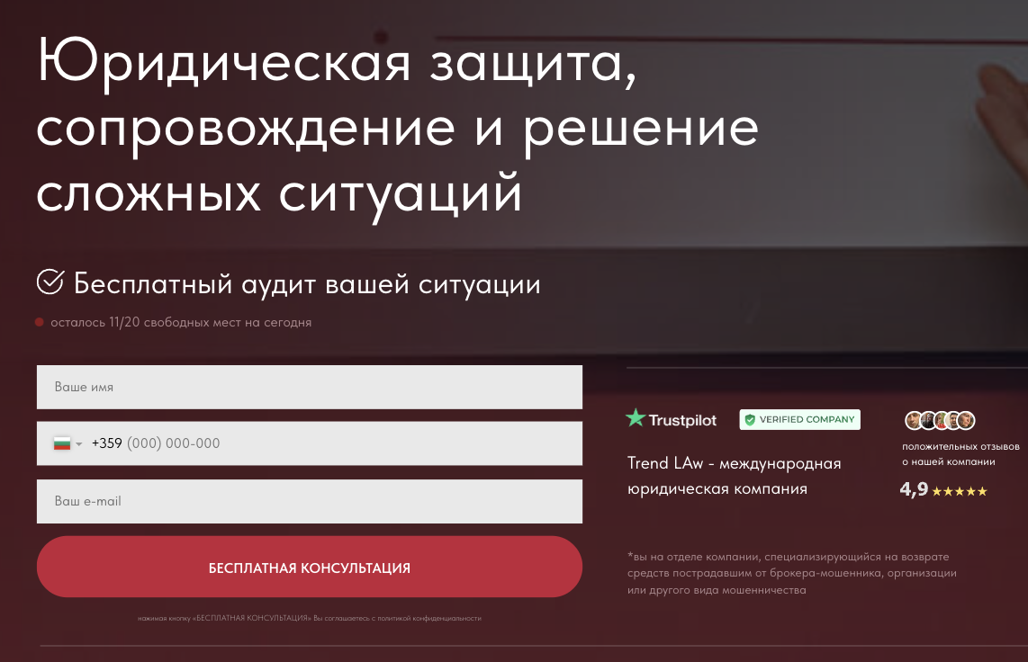 что известно о Trend Law