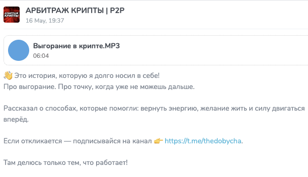 обзор Арбитраж Криптовалют