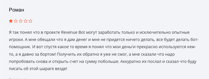 отзыв о Revenue Bot