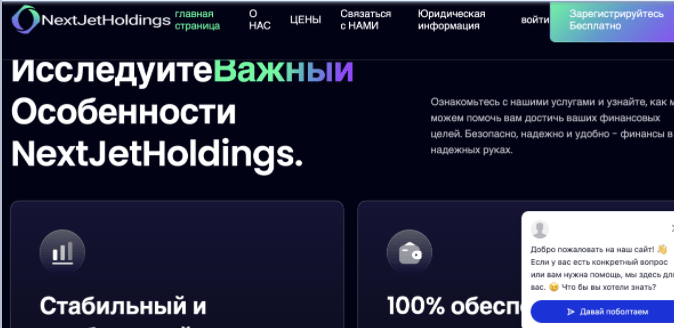 обзор NextJetHoldings