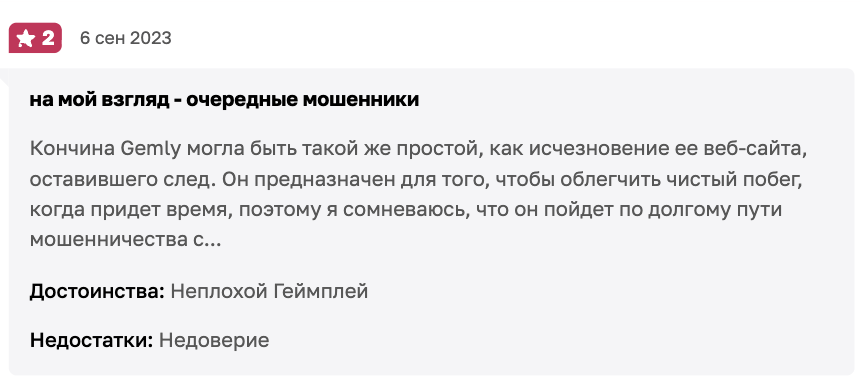 мнение о Gemly