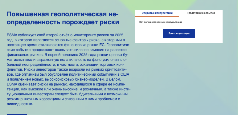 обзор на European Securities and Markets Authority