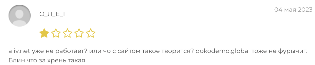 отзыв о Aliv