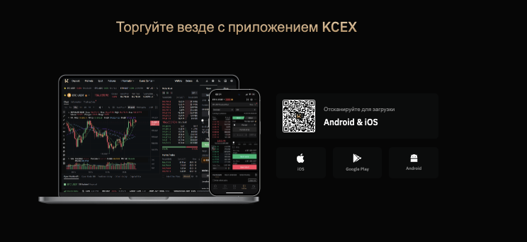 обзор KCEX