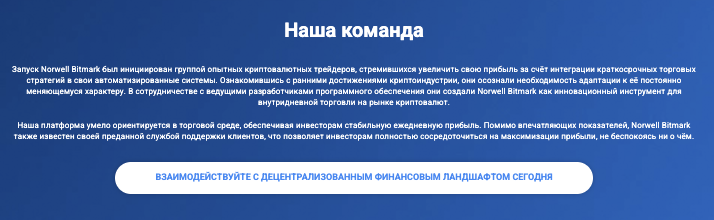 инфо о Norwell Bitmark