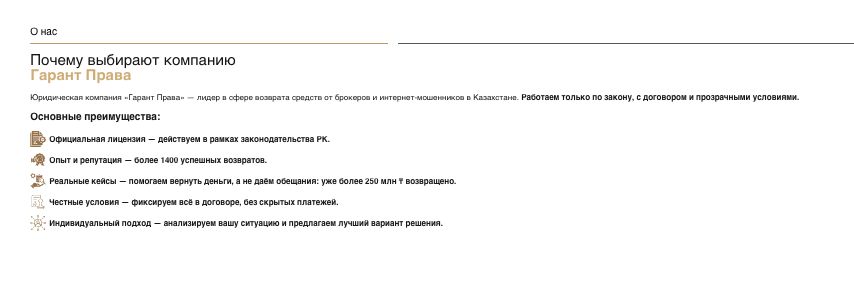что известно о Гарант Права
