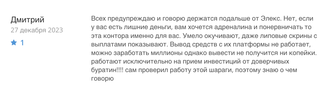 реальный отзыв о Ellex Law Group