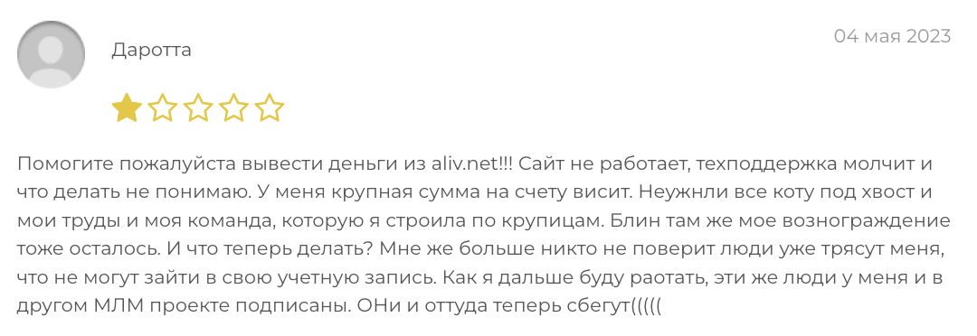 коммент о Aliv