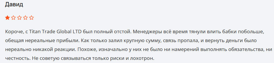 отзыв о Titan Trade Global LTD