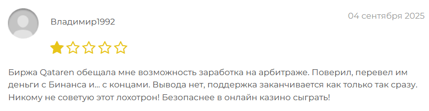 отзыв о Qataren