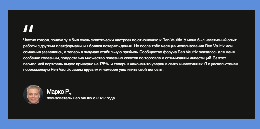 отзыв о Ren Vaultix