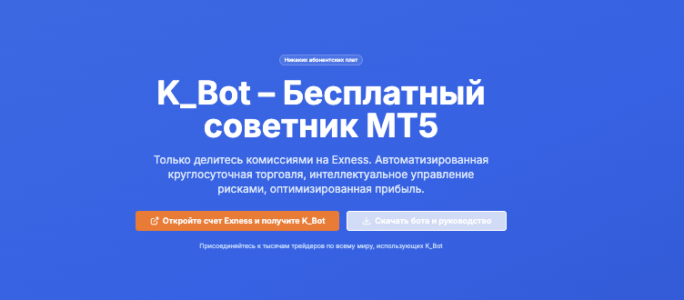 обзор на K_Bot Trading