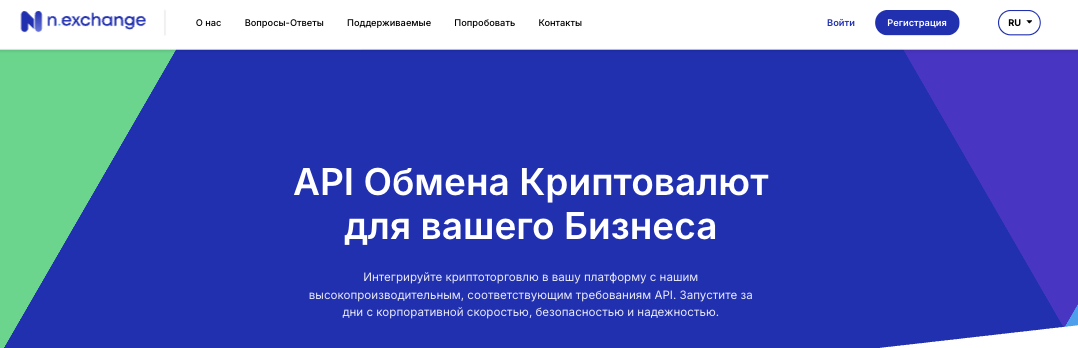 информация о N.Exchange
