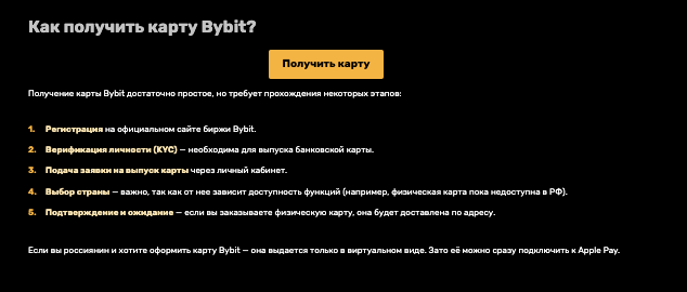 информация о Bybit Card