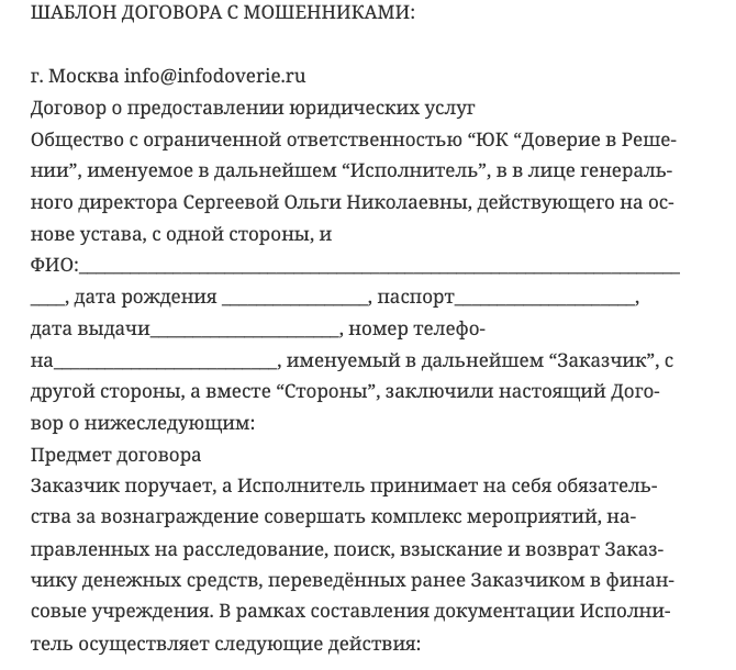инфо о ООО «ЮК «Доверие в Решении»