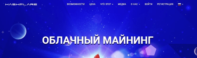 страница сайта HashFlare
