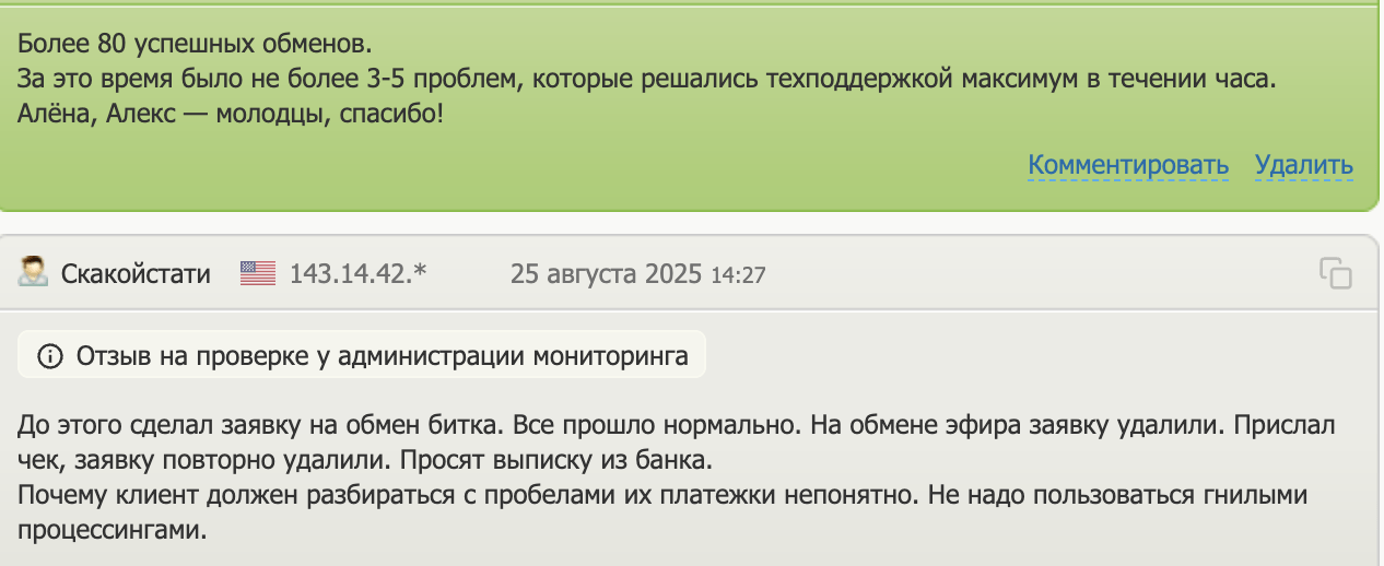 отзывы о I‑Obmen