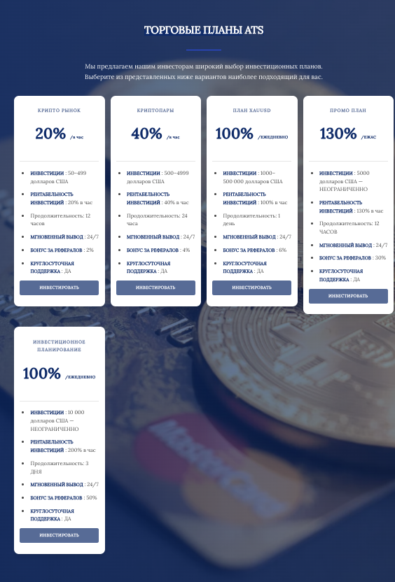 что обещают? Cexcapital-ATS