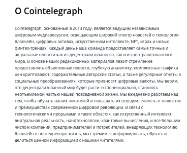 информация о CointelegraphPro