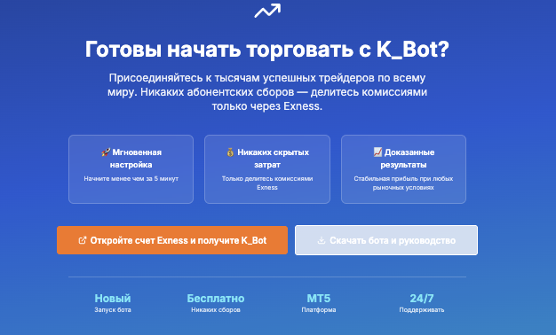 информация о K_Bot Trading