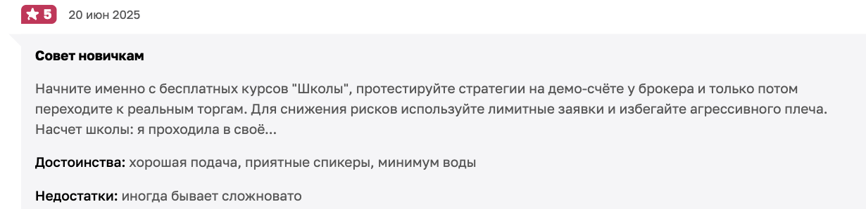 мнение о Школа Московской Биржи