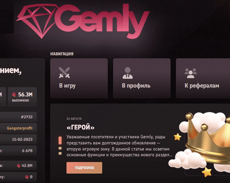 что известно? Gemly