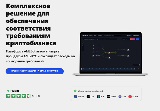 обзор на AMLbot