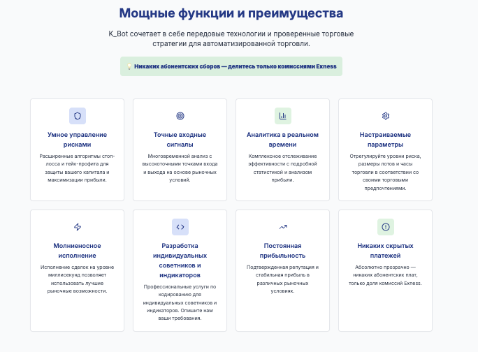 совместимость K_Bot Trading