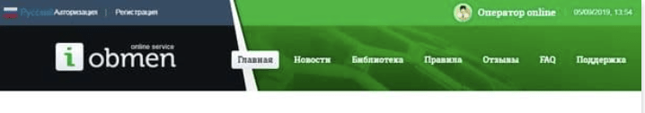 информация о I‑Obmen