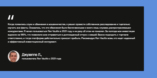 мнение о Ren Vaultix