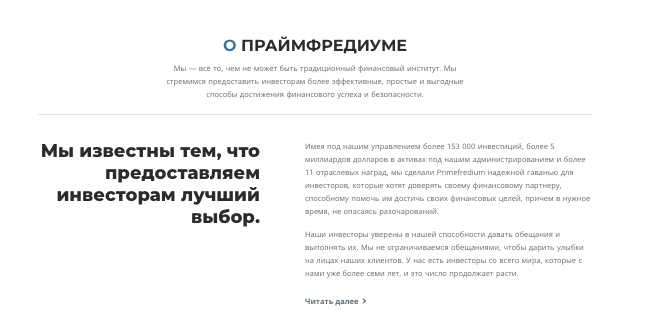 информация о проекте Primefredium
