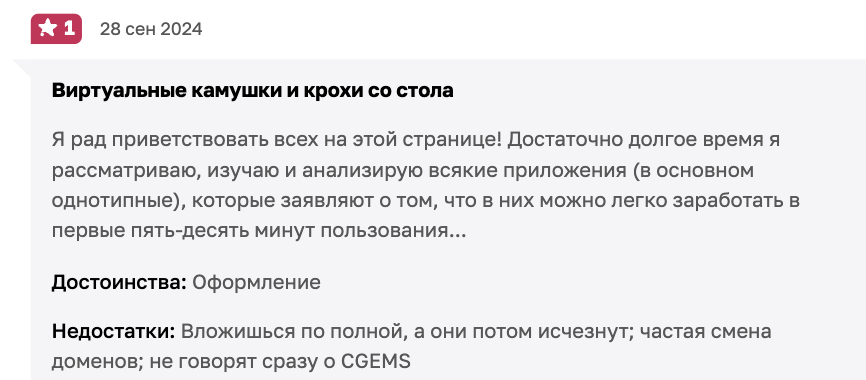 отзыв о Gemly