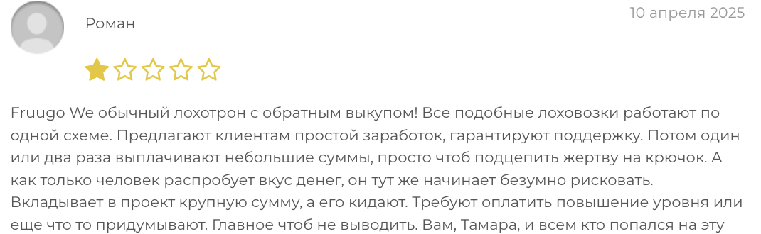 реальный отзыв о Fruugo We
