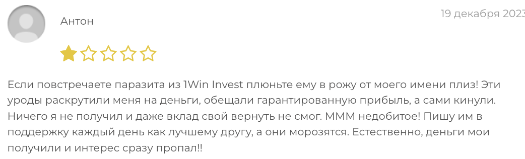 что говорят о 1Win Invest
