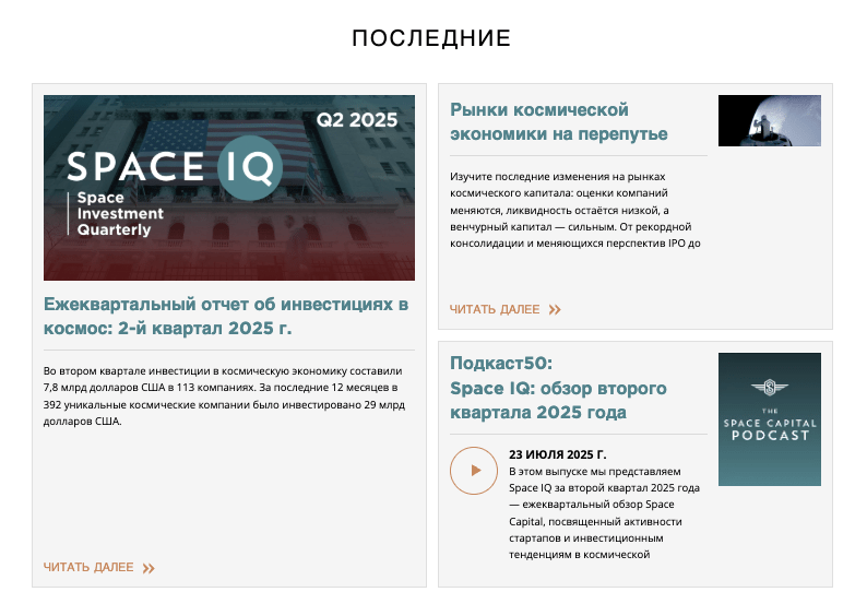 что известно о Space Capital