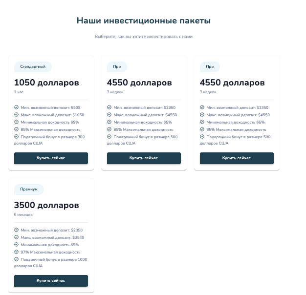 инвест пакеты обзор 24tradepro