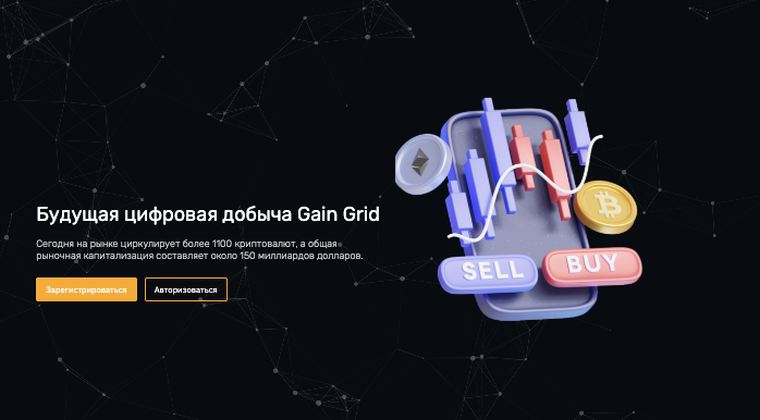 информация о Gain Grid