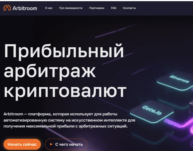 Arbitroom обзор