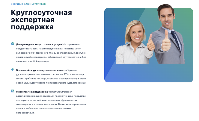проверка Volmar GrowthBeacon