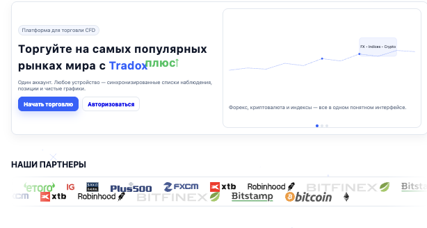 что обещают? Tradoxplus