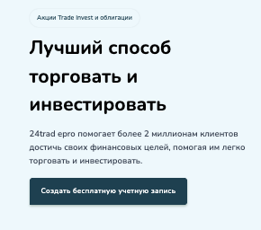 обзор на 24tradepro