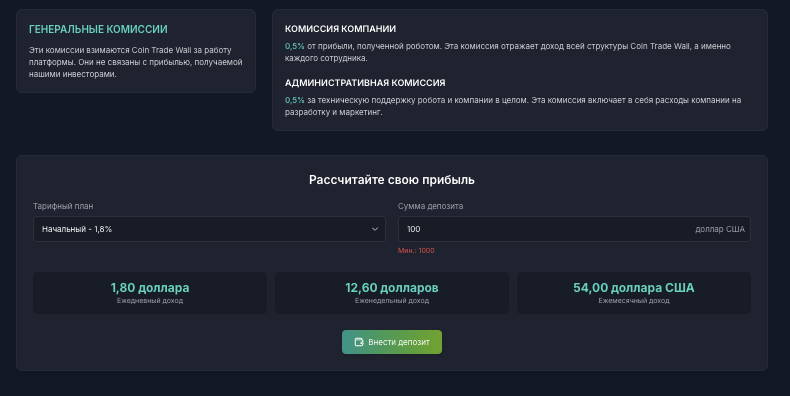 инфо о платформе Coin Trade Wall