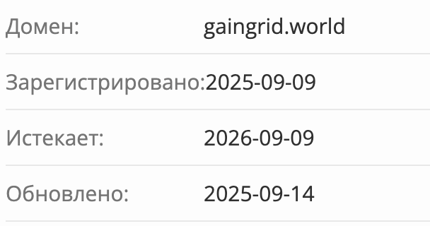 домен Gain Grid