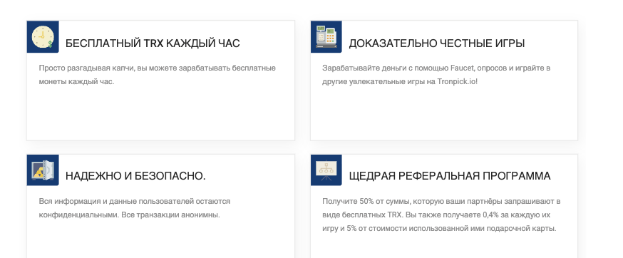 информация о Tronpick