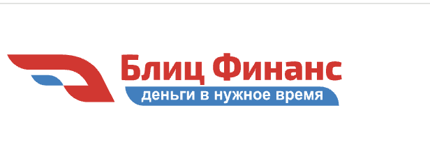 БлицФинанс — обзор компании и отзывы о лицензии | ReviewsCheck БлицФинанс — обзор компании и отзывы о лицензии | ReviewsCheck : https://reviews-check.com