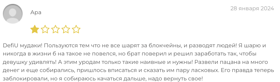 отзыв о DefiU