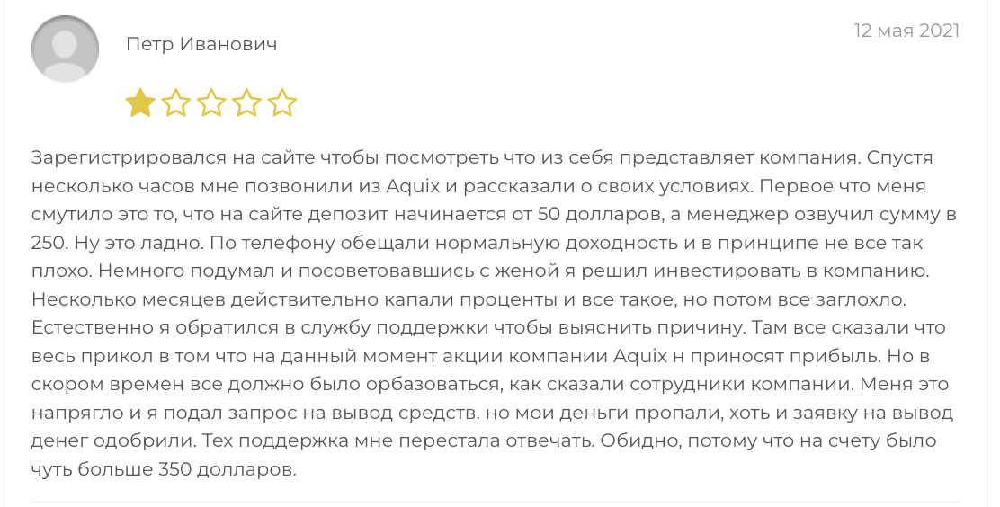 реальный отзыв о AQUIX