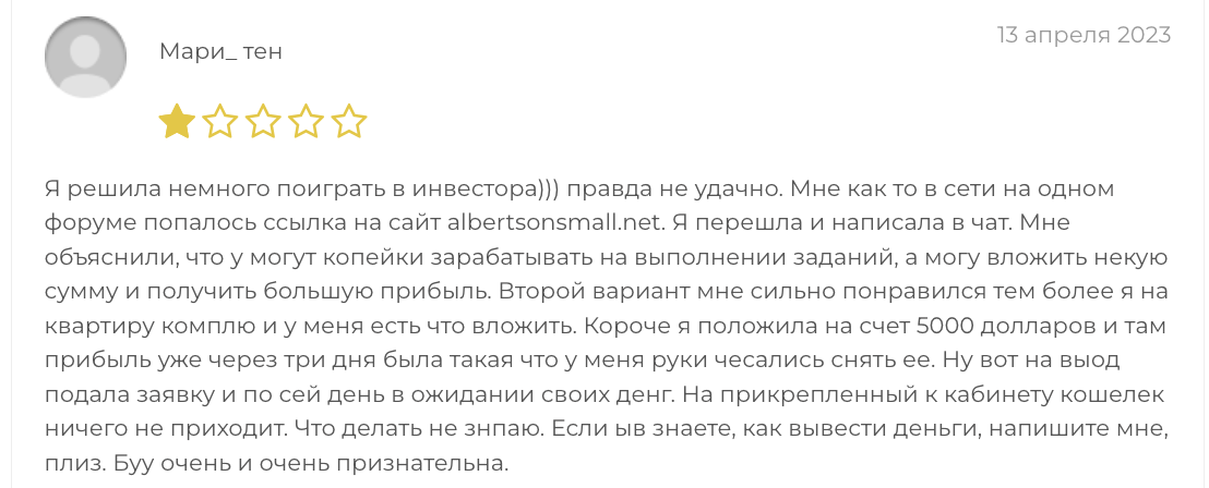 отзыв о Albertsons