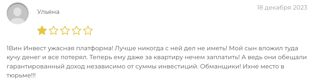 отзыв о 1Win Invest