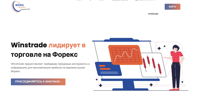 Winstrade информация
